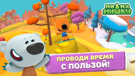 Ми-ми-мишки: Приключения