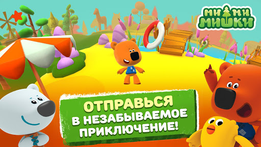 Ми-ми-мишки: Приключения